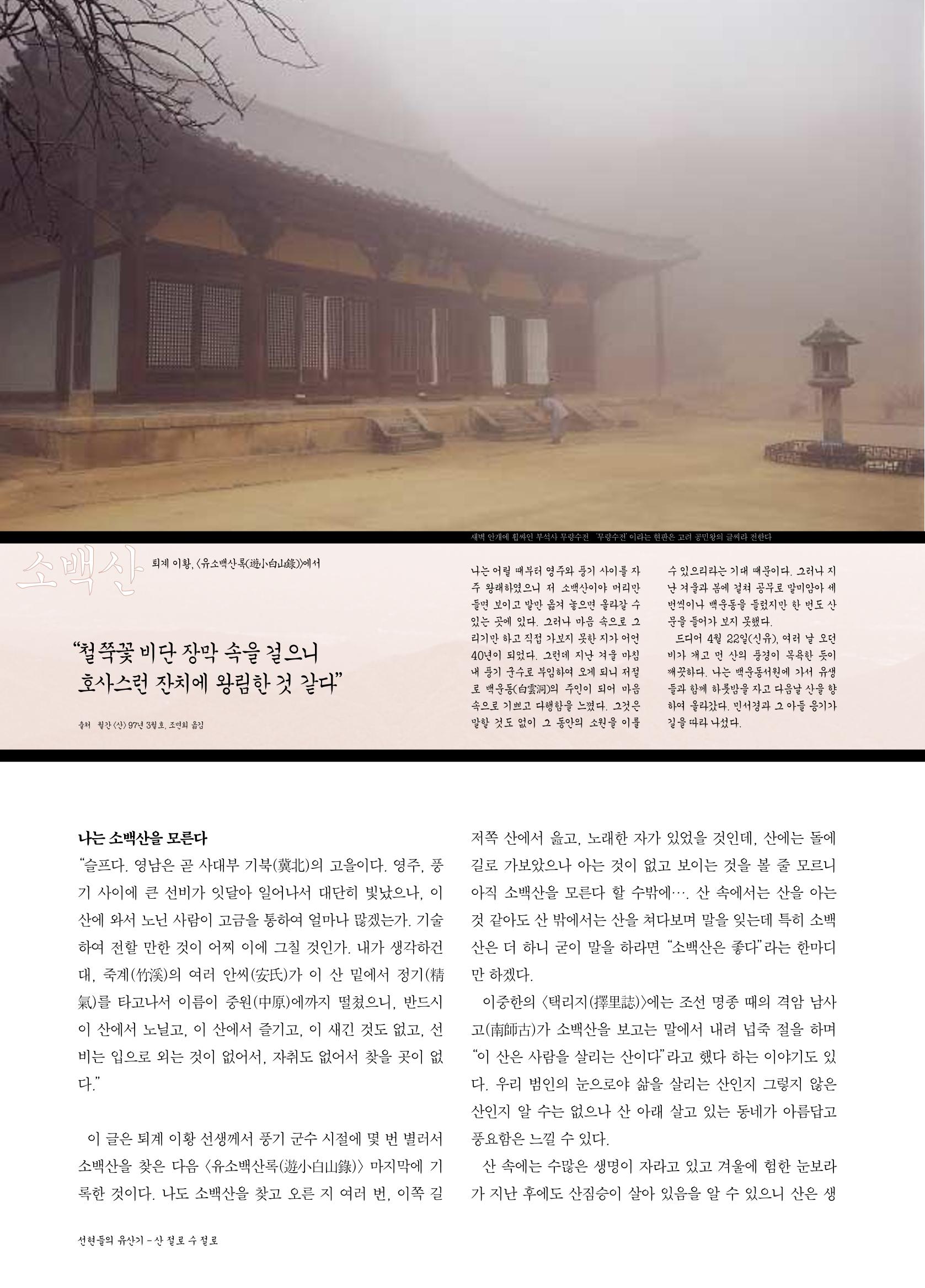 향토와 문화 vol.21 산절로 수절로(2001년 11,12월) 18페이지