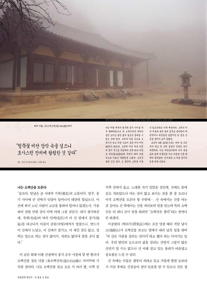 향토와 문화 vol.21 산절로 수절로(2001년 11,12월) 18페이지