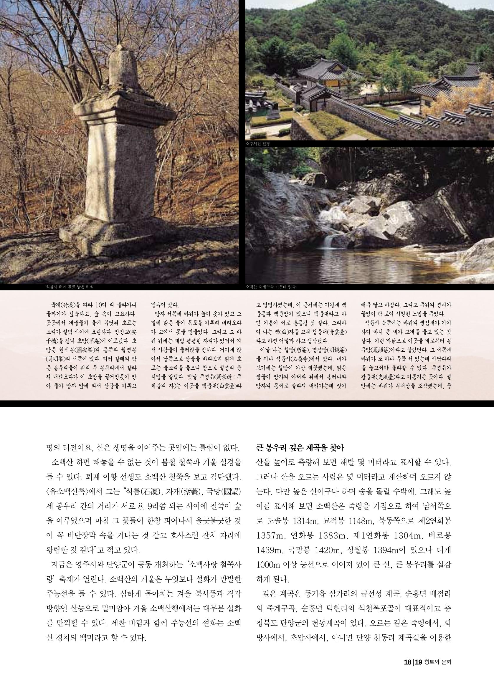 향토와 문화 vol.21 산절로 수절로(2001년 11,12월) 19페이지