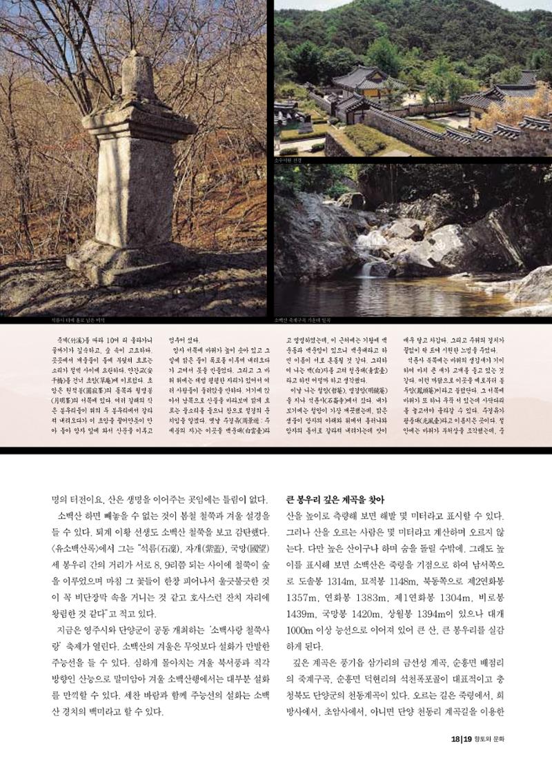 향토와 문화 vol.21 산절로 수절로(2001년 11,12월) 19페이지