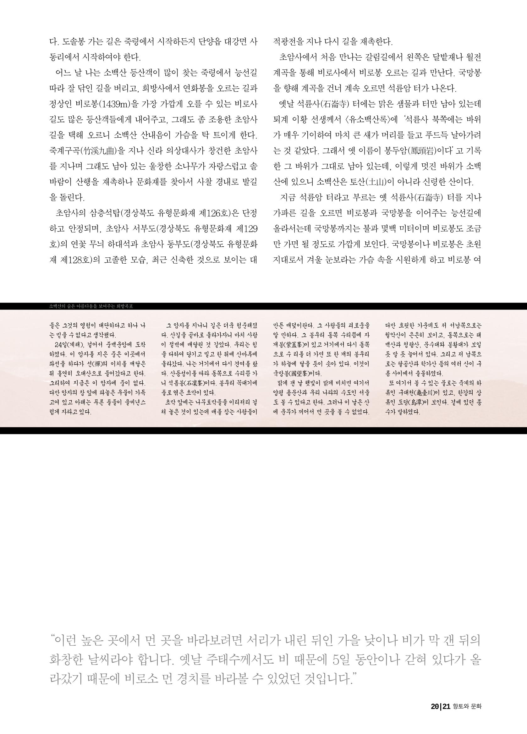향토와 문화 vol.21 산절로 수절로(2001년 11,12월) 21페이지