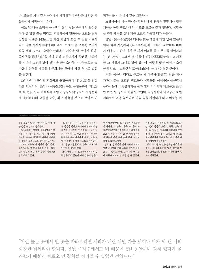 향토와 문화 vol.21 산절로 수절로(2001년 11,12월) 21페이지