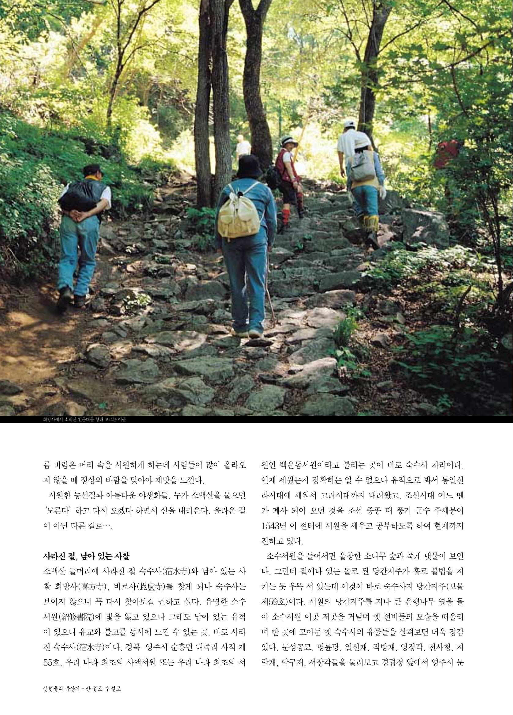 향토와 문화 vol.21 산절로 수절로(2001년 11,12월) 22페이지