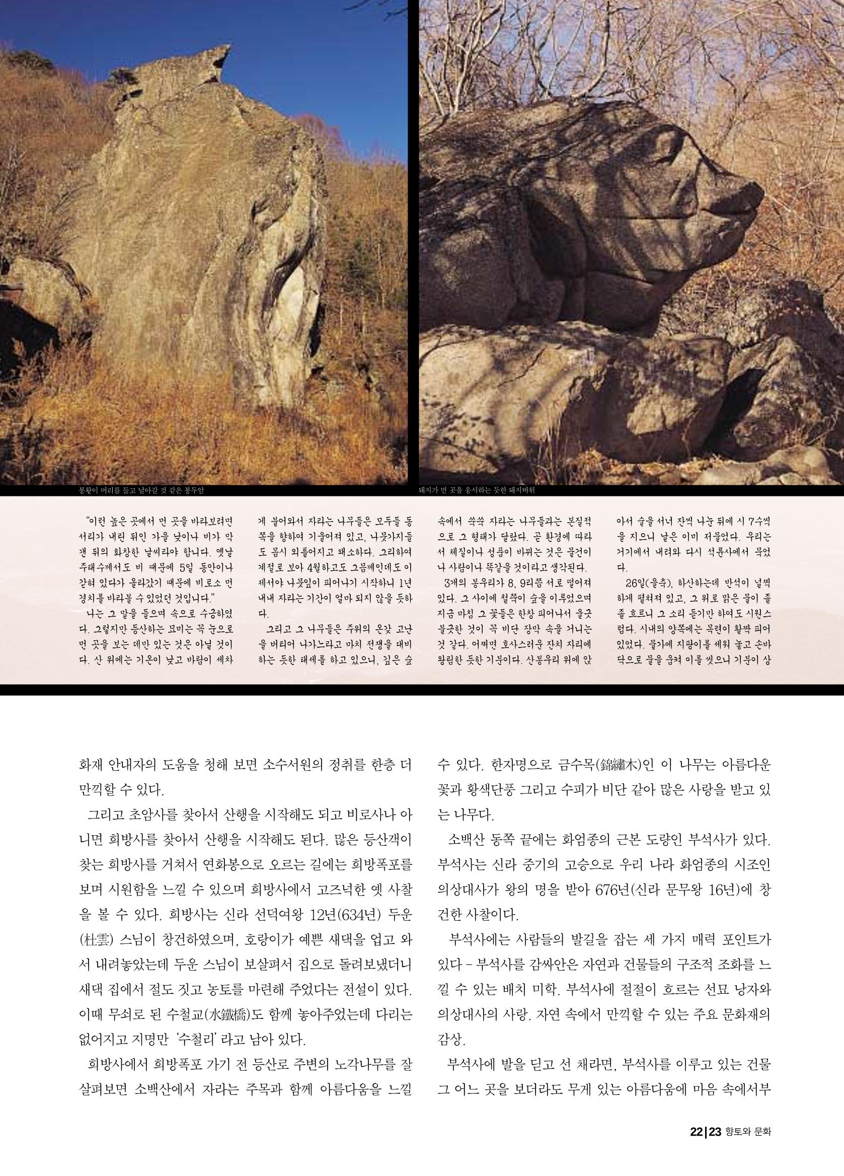 향토와 문화 vol.21 산절로 수절로(2001년 11,12월) 23페이지