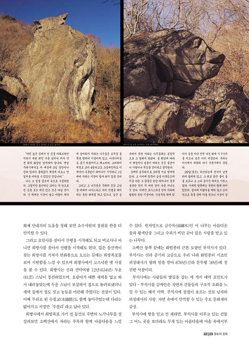 향토와 문화 vol.21 산절로 수절로(2001년 11,12월) 23페이지