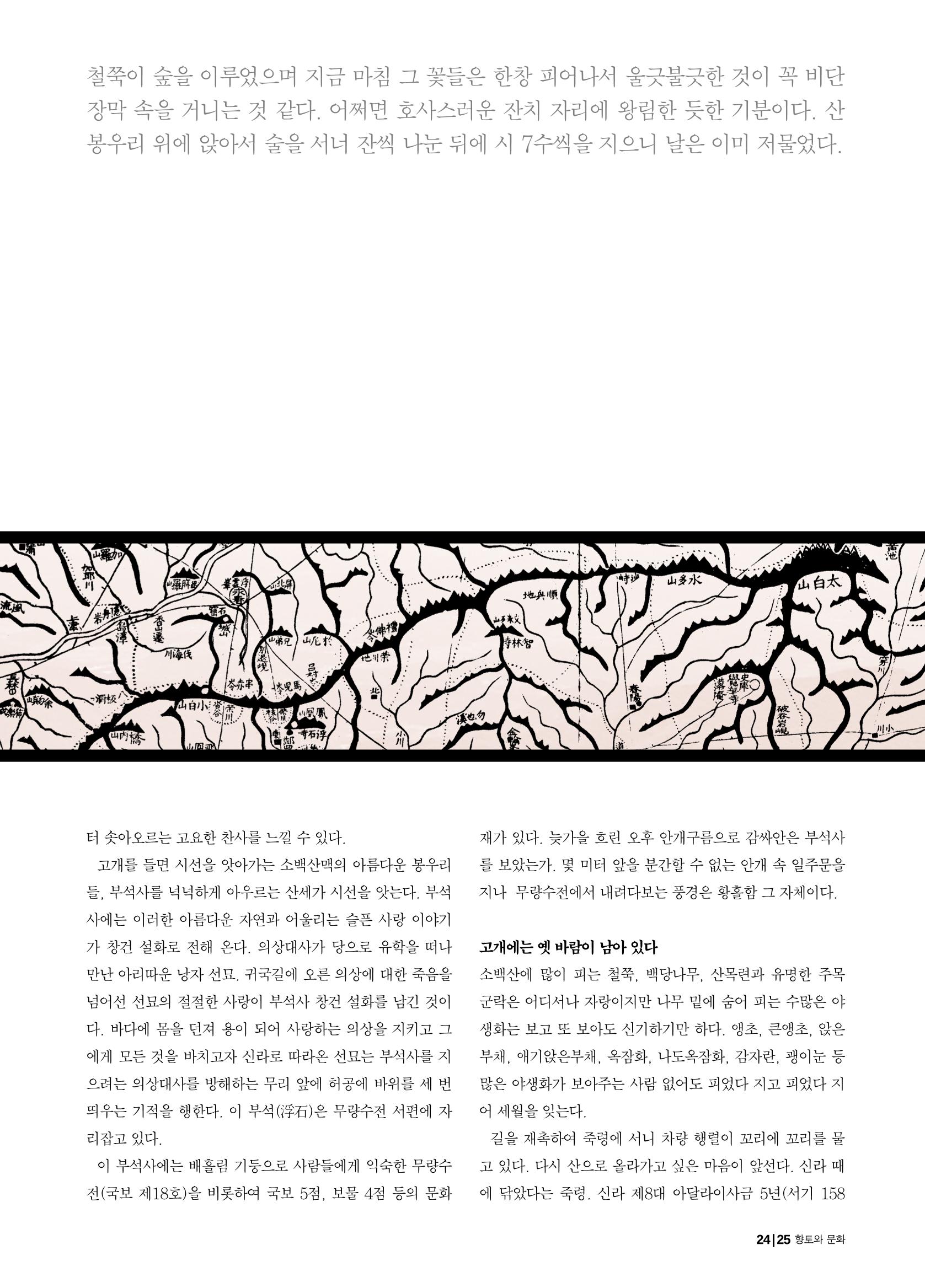 향토와 문화 vol.21 산절로 수절로(2001년 11,12월) 25페이지