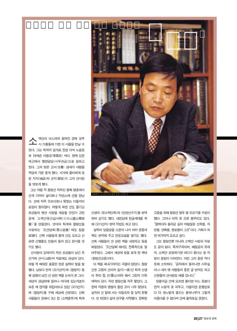향토와 문화 vol.21 산절로 수절로(2001년 11,12월) 27페이지