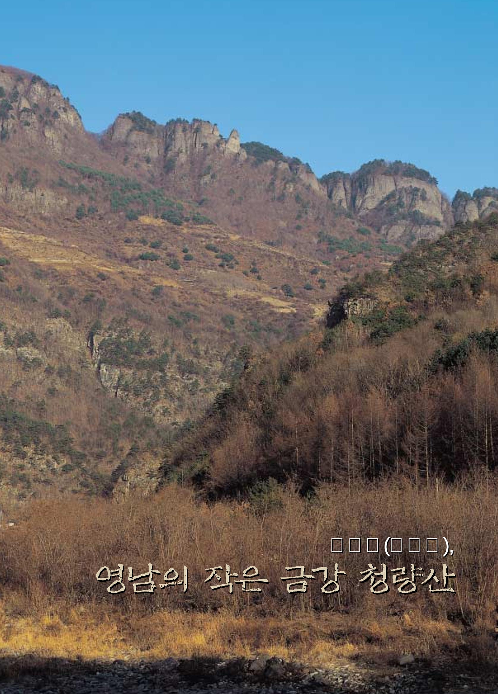 향토와 문화 vol.21 산절로 수절로(2001년 11,12월) 29페이지
