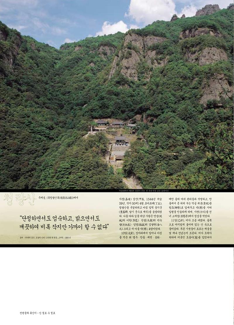 향토와 문화 vol.21 산절로 수절로(2001년 11,12월) 30페이지
