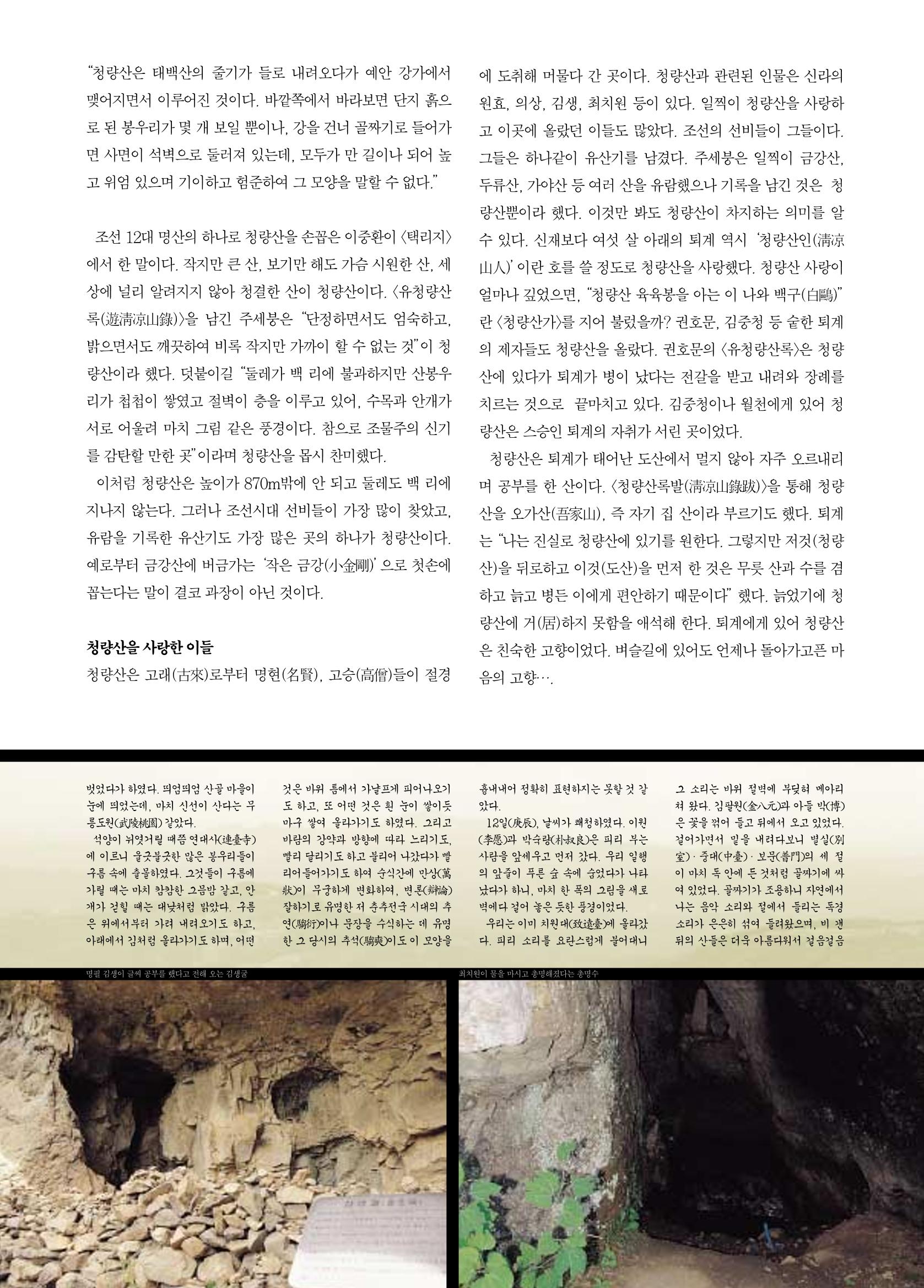 향토와 문화 vol.21 산절로 수절로(2001년 11,12월) 31페이지