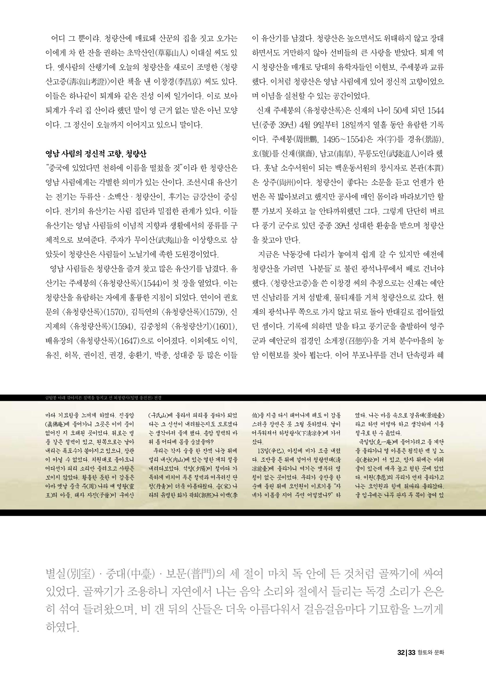 향토와 문화 vol.21 산절로 수절로(2001년 11,12월) 33페이지