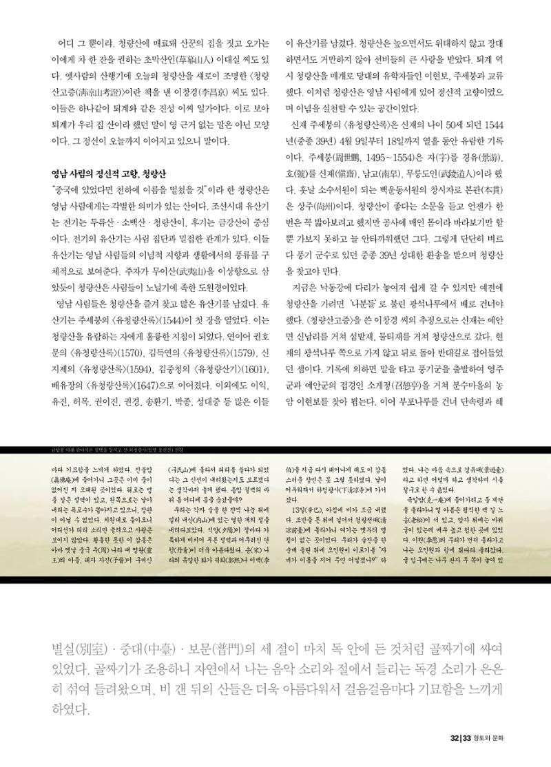 향토와 문화 vol.21 산절로 수절로(2001년 11,12월) 33페이지