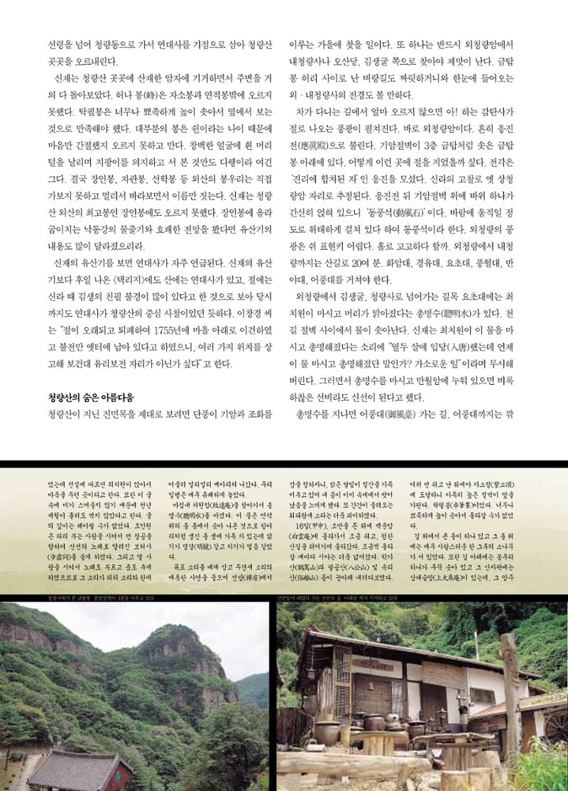 향토와 문화 vol.21 산절로 수절로(2001년 11,12월) 34페이지