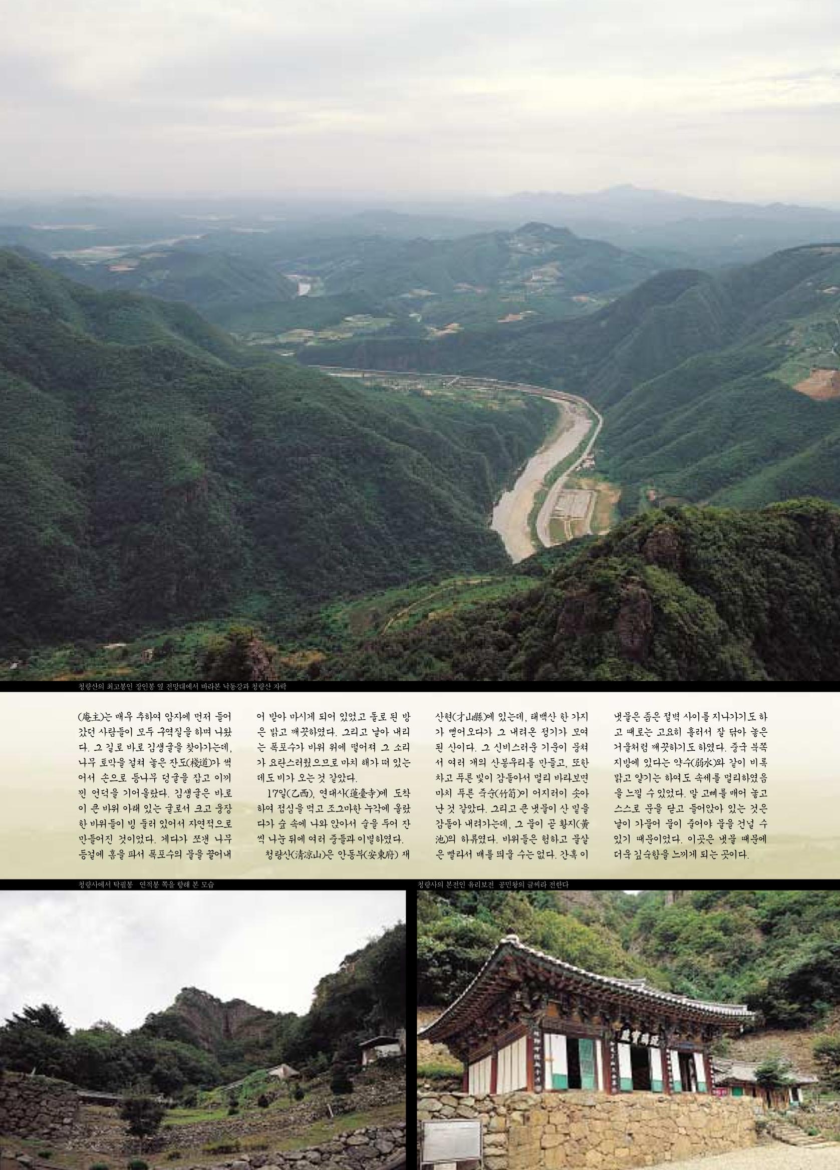 향토와 문화 vol.21 산절로 수절로(2001년 11,12월) 35페이지