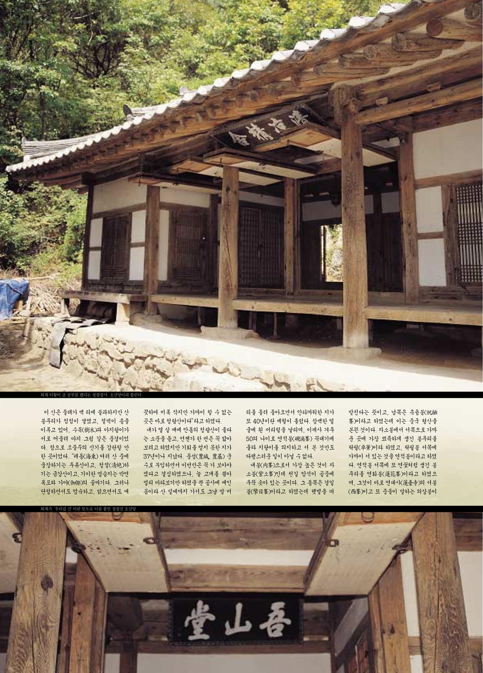 향토와 문화 vol.21 산절로 수절로(2001년 11,12월) 36페이지