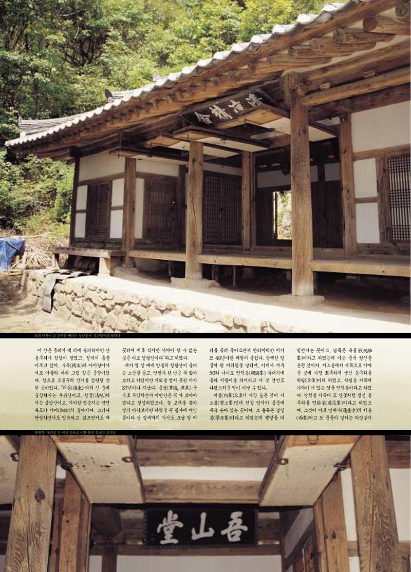 향토와 문화 vol.21 산절로 수절로(2001년 11,12월) 36페이지