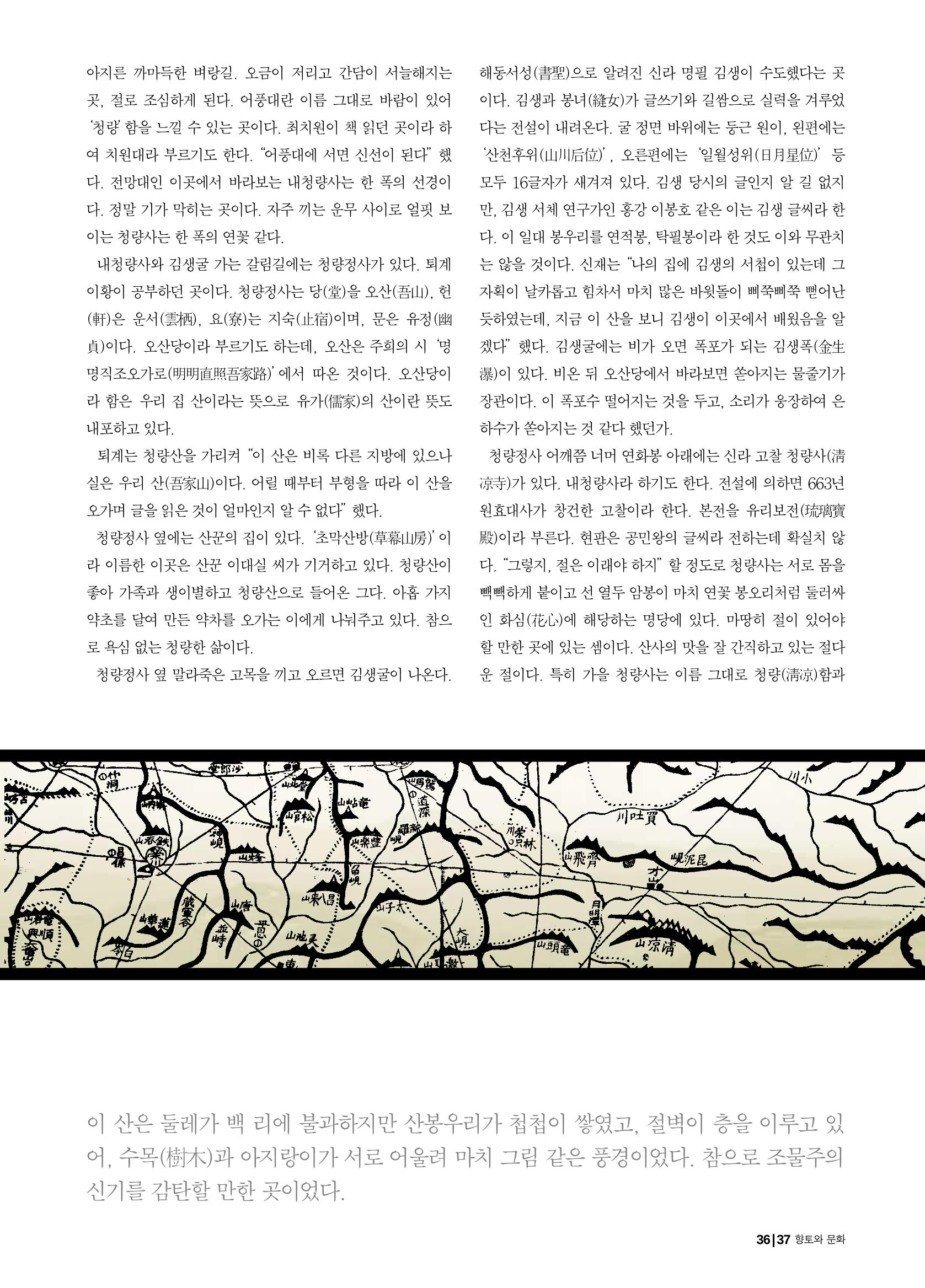 향토와 문화 vol.21 산절로 수절로(2001년 11,12월) 37페이지