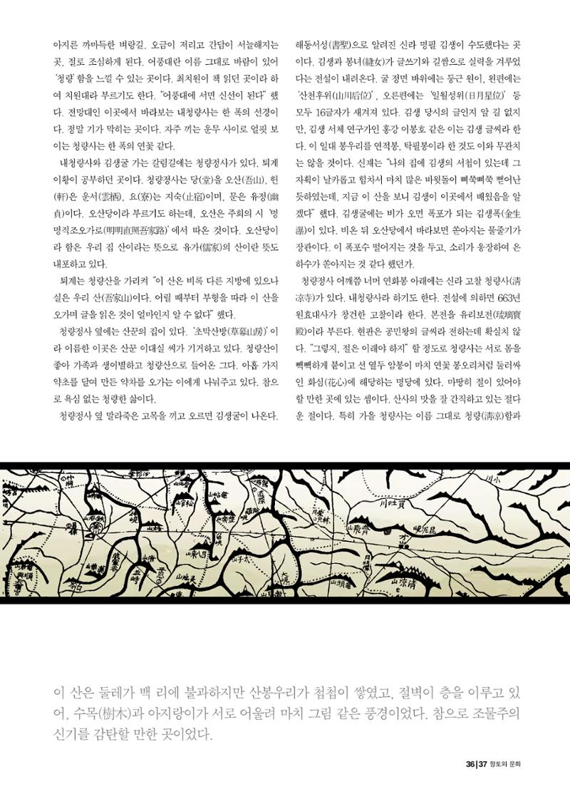 향토와 문화 vol.21 산절로 수절로(2001년 11,12월) 37페이지