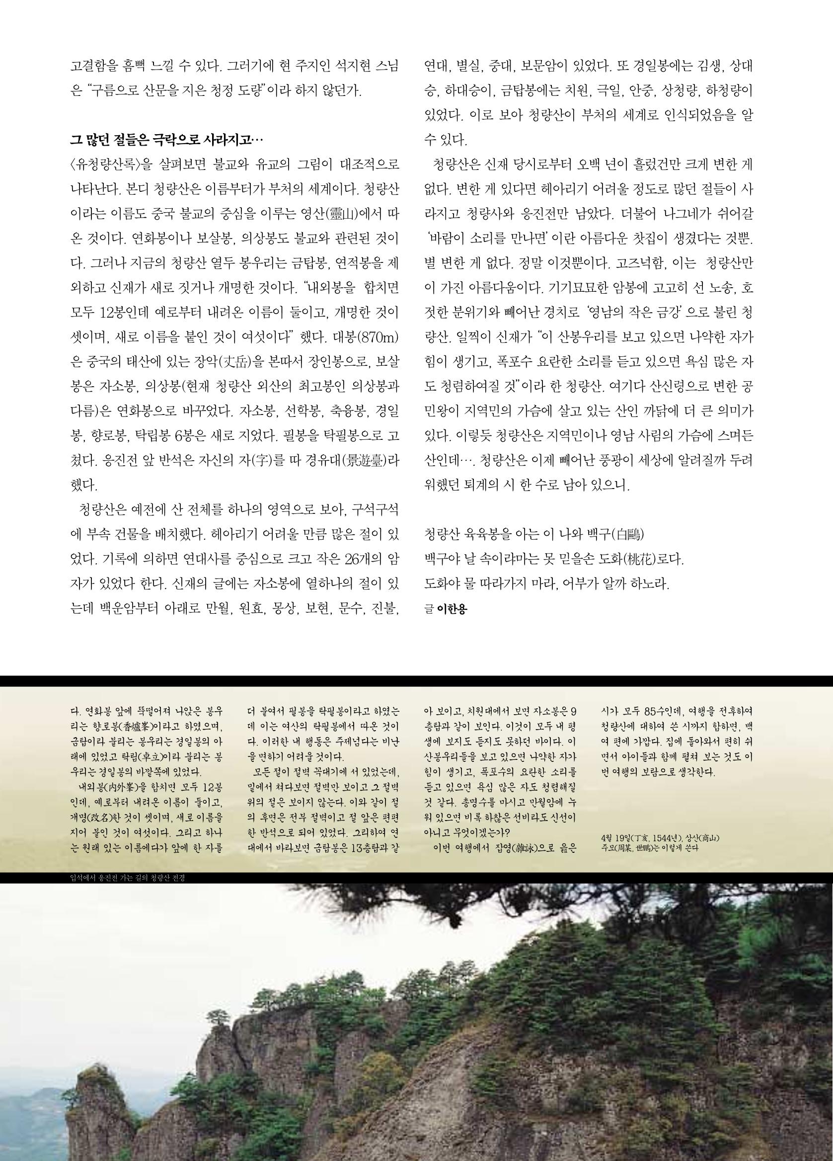 향토와 문화 vol.21 산절로 수절로(2001년 11,12월) 38페이지