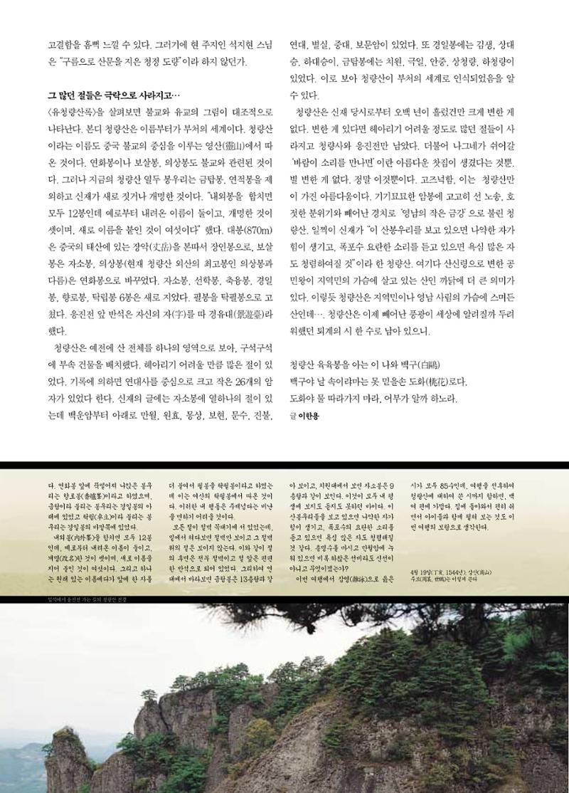 향토와 문화 vol.21 산절로 수절로(2001년 11,12월) 38페이지