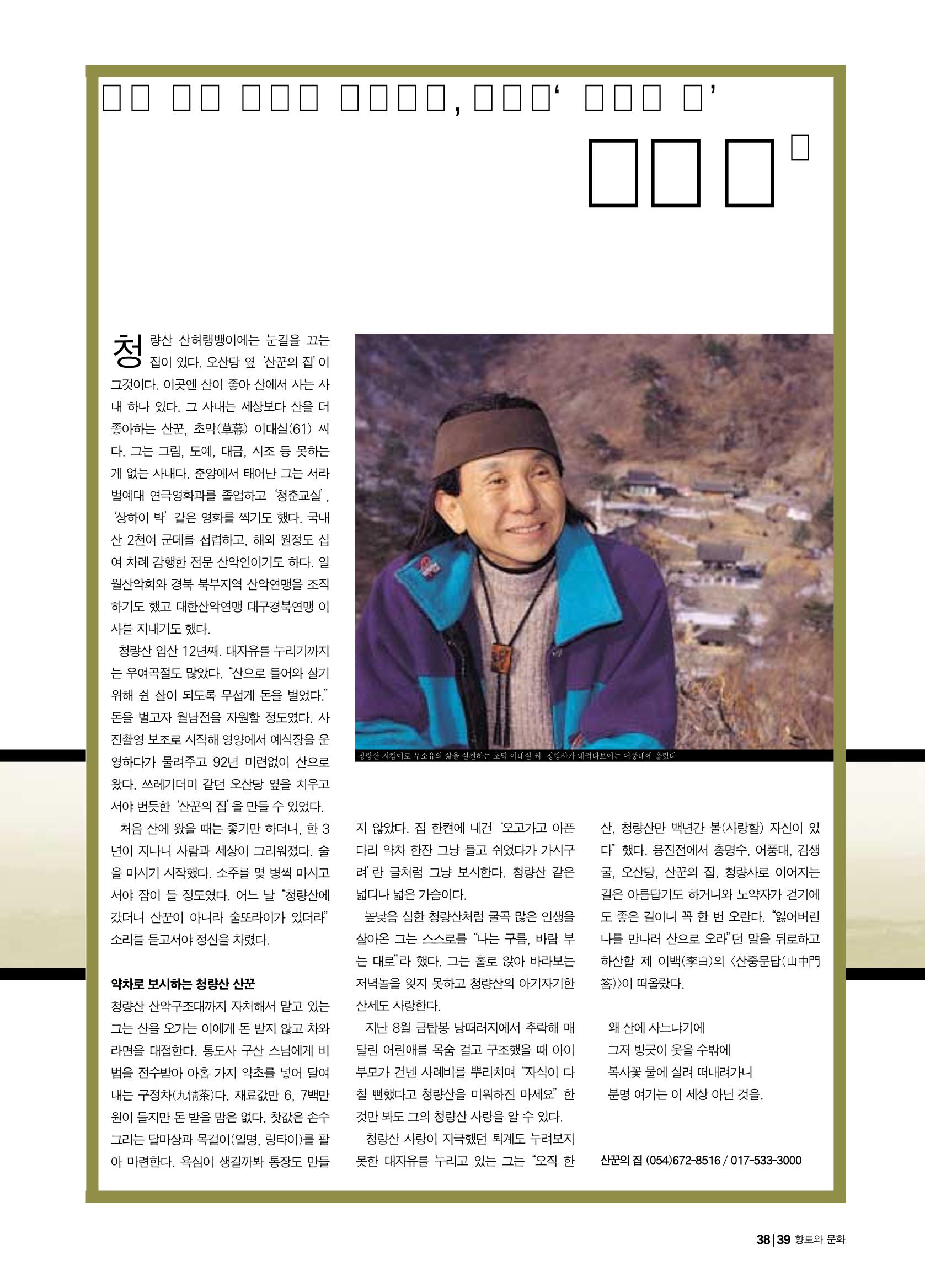 향토와 문화 vol.21 산절로 수절로(2001년 11,12월) 39페이지