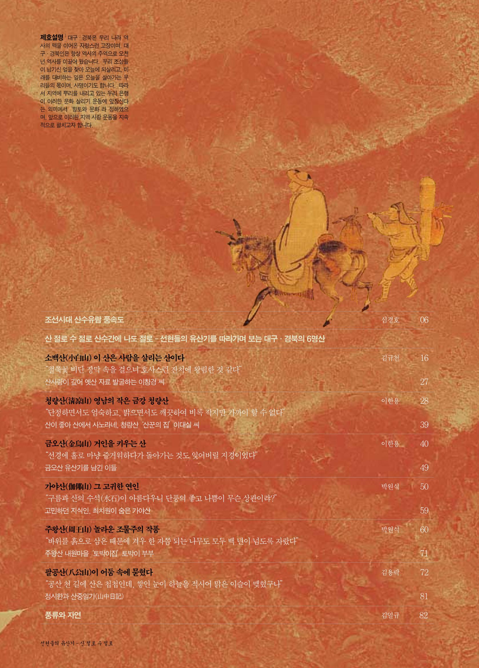 향토와 문화 vol.21 산절로 수절로(2001년 11,12월) 4페이지