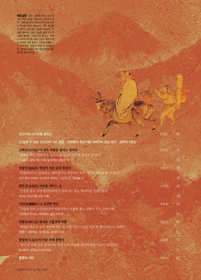 향토와 문화 vol.21 산절로 수절로(2001년 11,12월) 4페이지