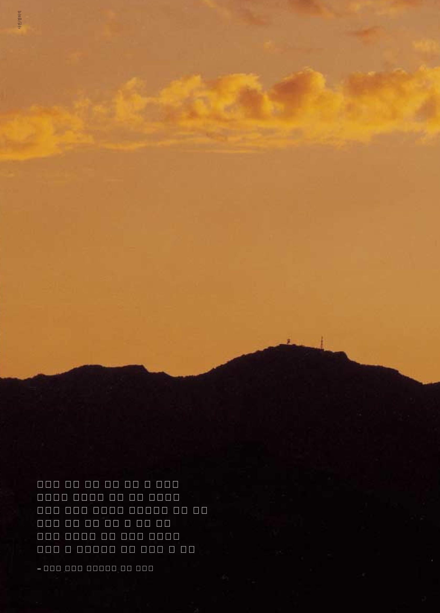 향토와 문화 vol.21 산절로 수절로(2001년 11,12월) 40페이지