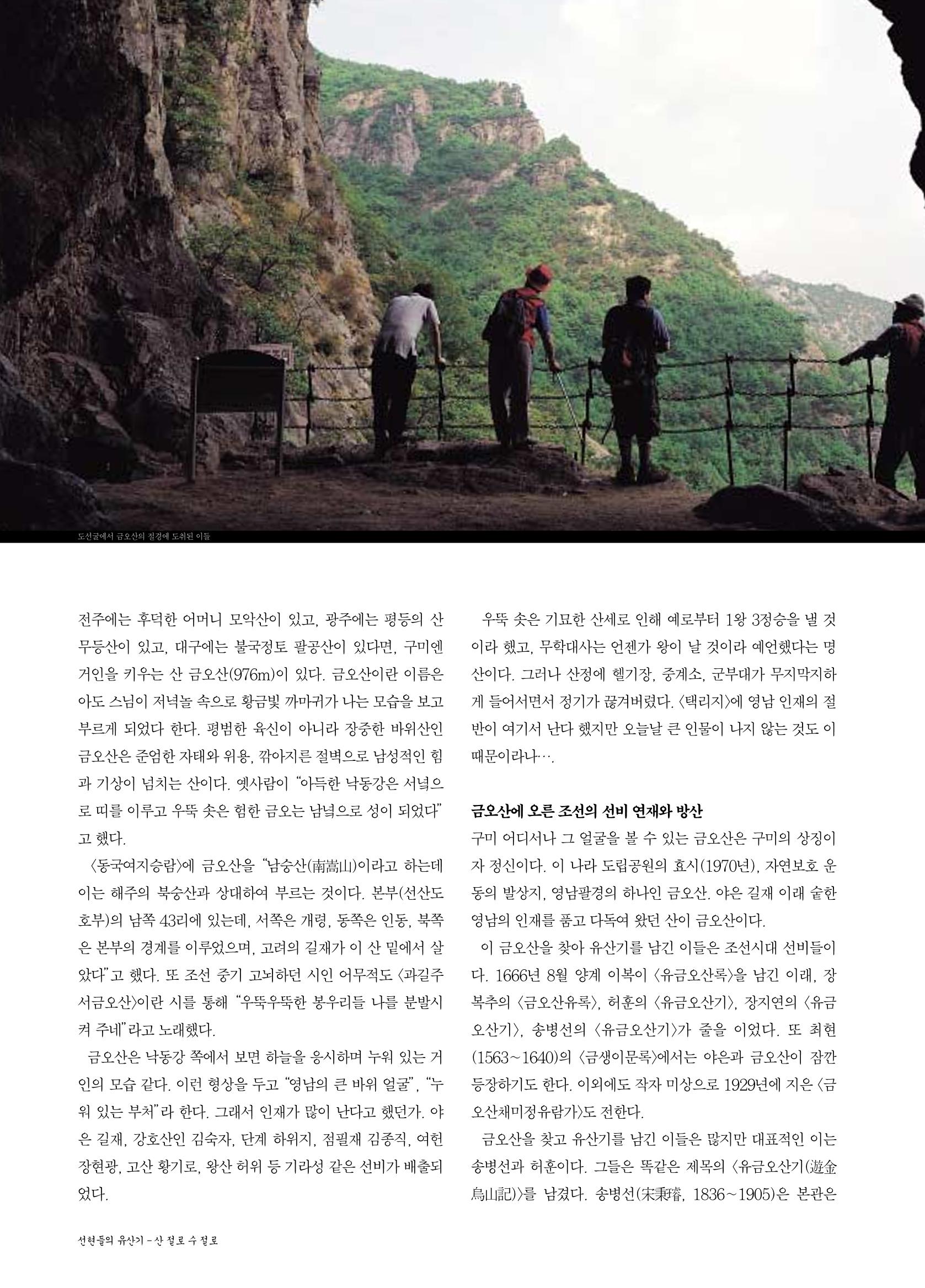 향토와 문화 vol.21 산절로 수절로(2001년 11,12월) 42페이지