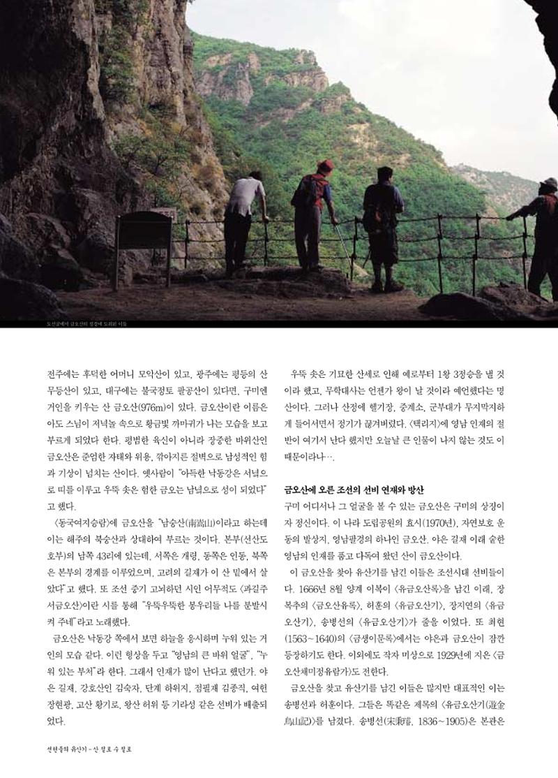 향토와 문화 vol.21 산절로 수절로(2001년 11,12월) 42페이지