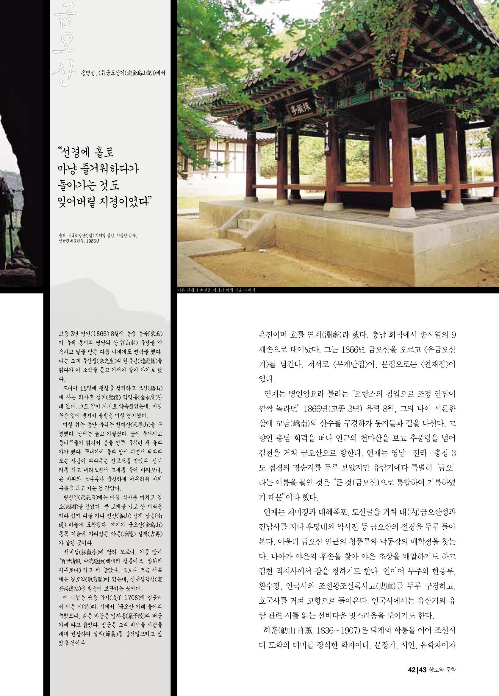 향토와 문화 vol.21 산절로 수절로(2001년 11,12월) 43페이지