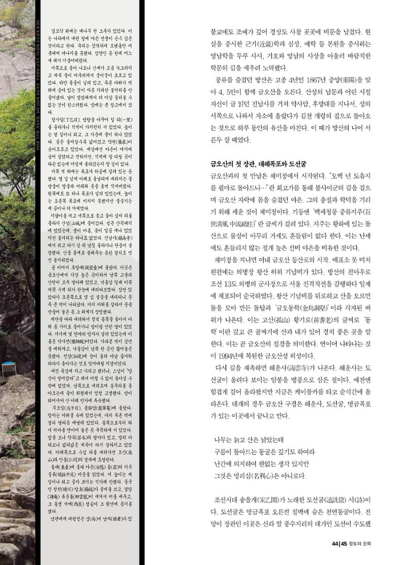 향토와 문화 vol.21 산절로 수절로(2001년 11,12월) 45페이지