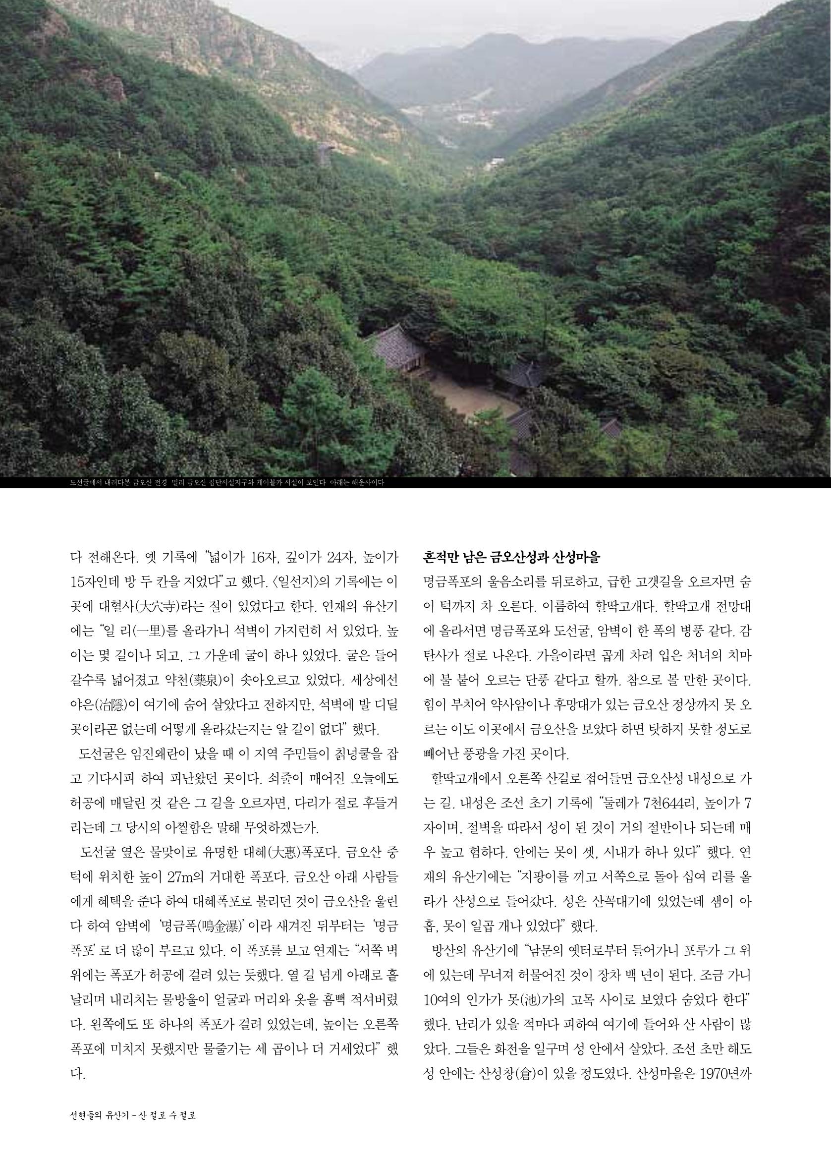 향토와 문화 vol.21 산절로 수절로(2001년 11,12월) 46페이지