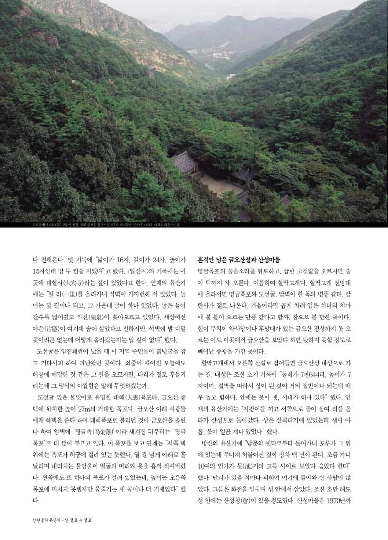 향토와 문화 vol.21 산절로 수절로(2001년 11,12월) 46페이지