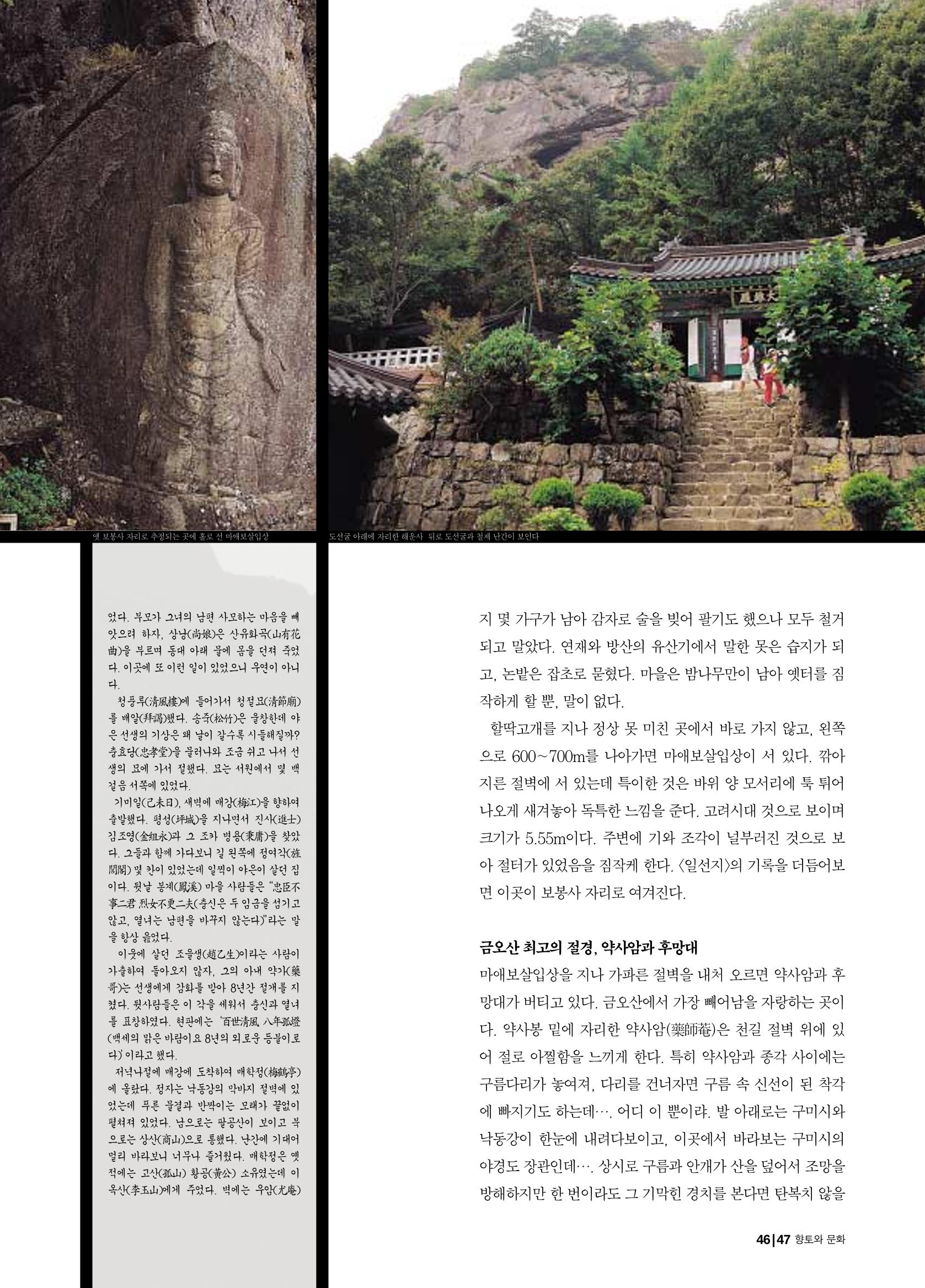 향토와 문화 vol.21 산절로 수절로(2001년 11,12월) 47페이지