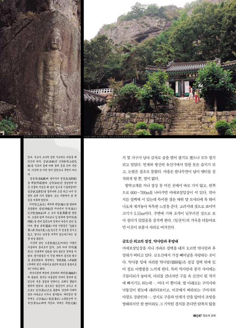 향토와 문화 vol.21 산절로 수절로(2001년 11,12월) 47페이지