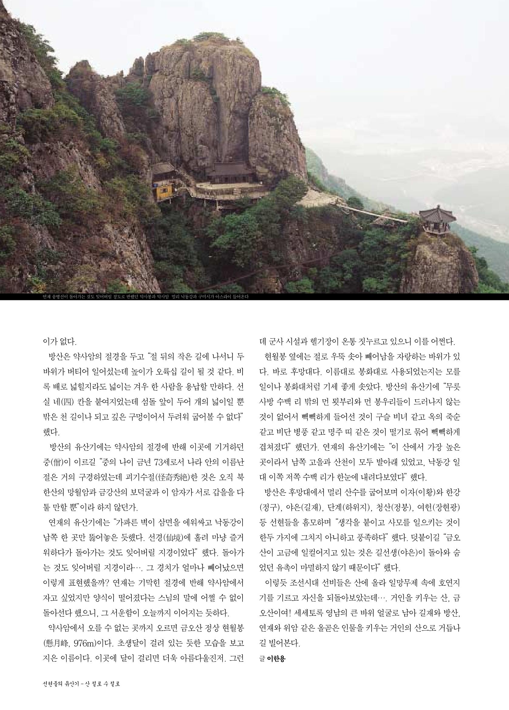 향토와 문화 vol.21 산절로 수절로(2001년 11,12월) 48페이지