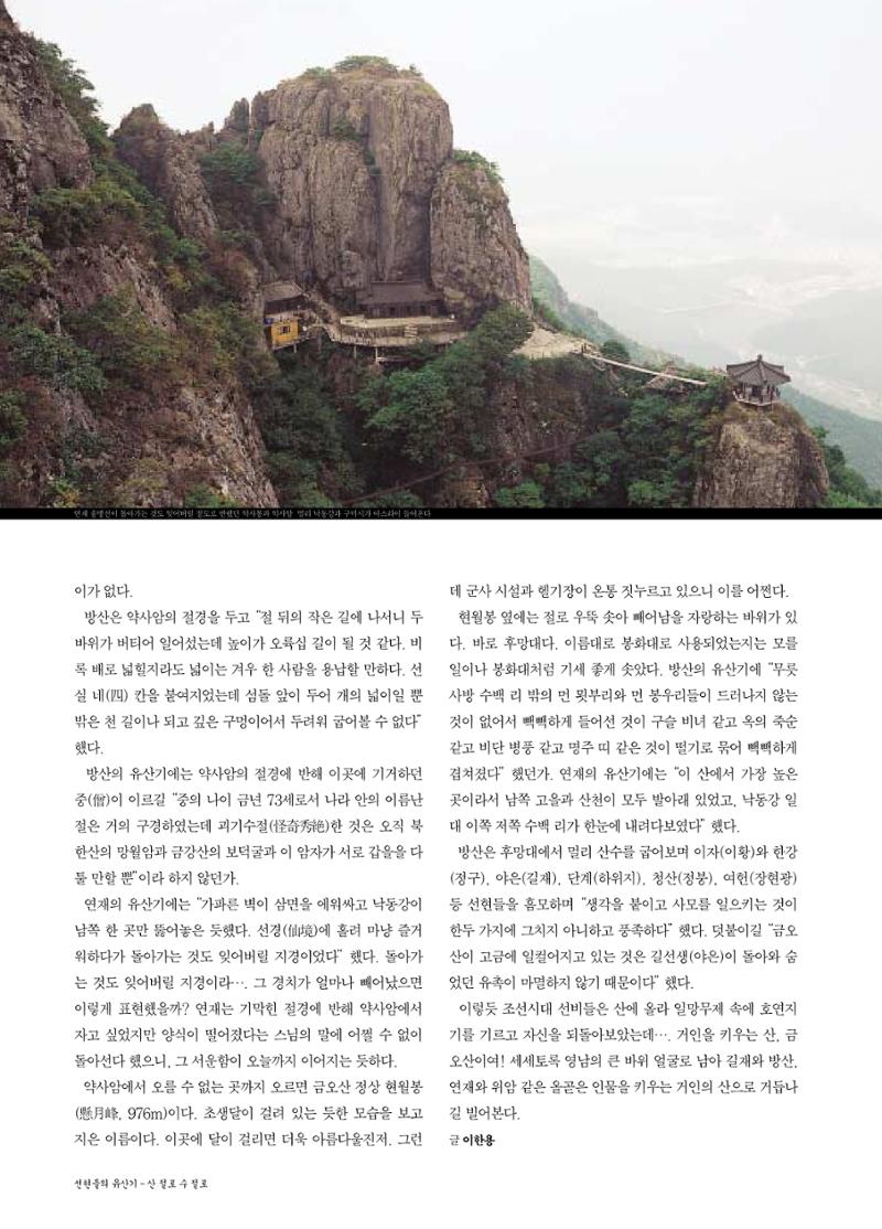 향토와 문화 vol.21 산절로 수절로(2001년 11,12월) 48페이지