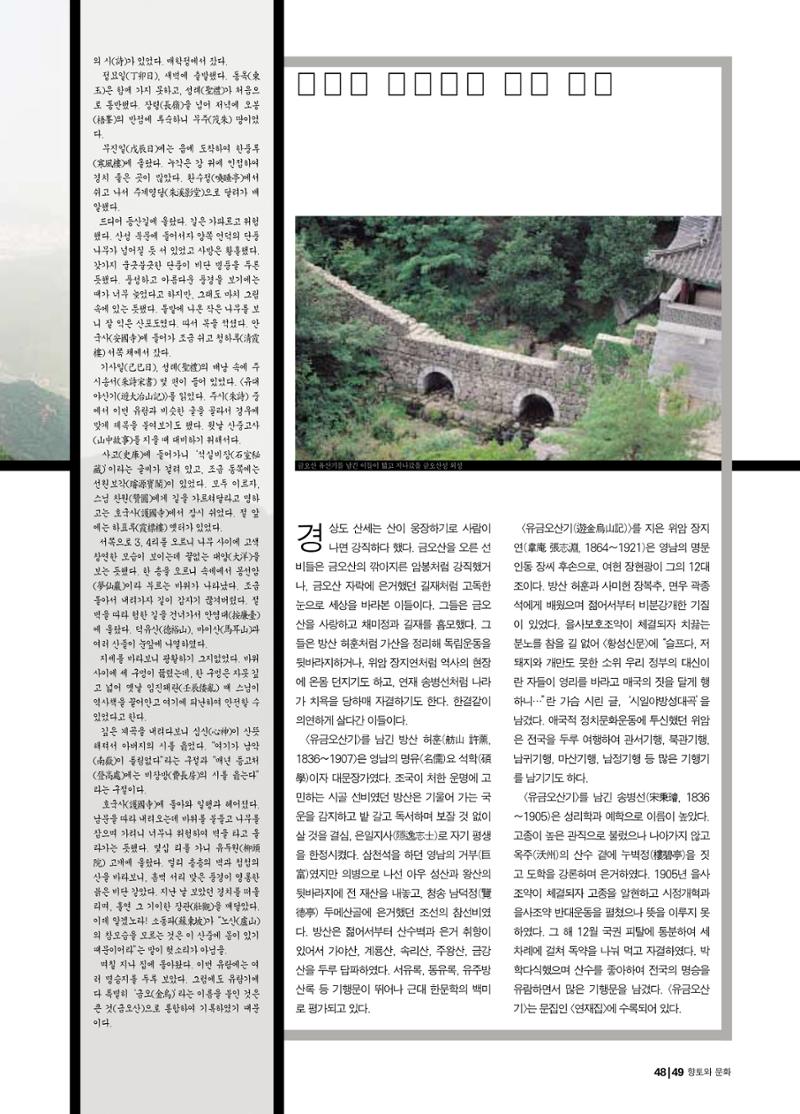 향토와 문화 vol.21 산절로 수절로(2001년 11,12월) 49페이지