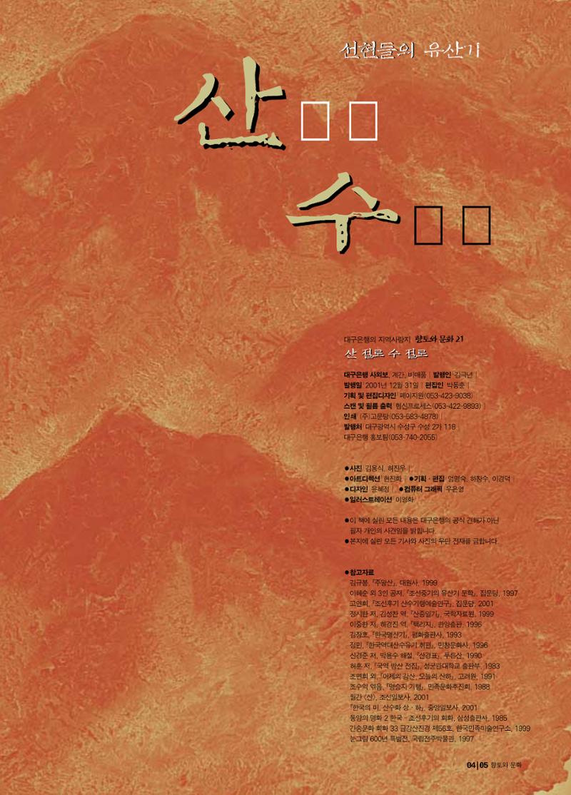 향토와 문화 vol.21 산절로 수절로(2001년 11,12월) 5페이지