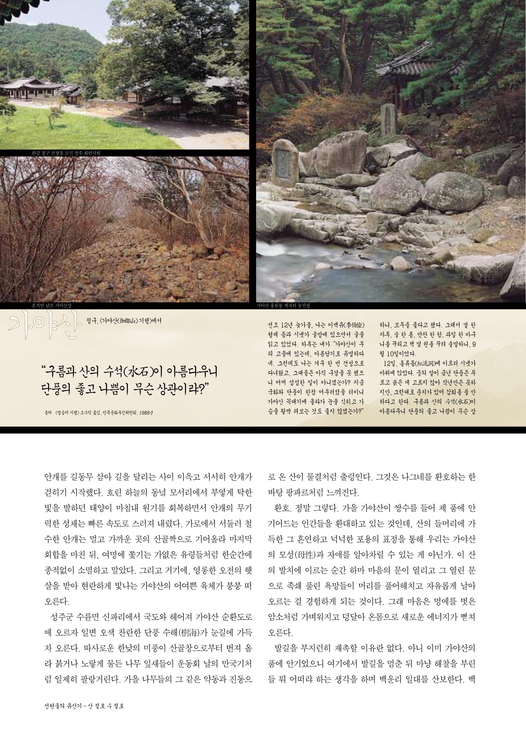향토와 문화 vol.21 산절로 수절로(2001년 11,12월) 52페이지