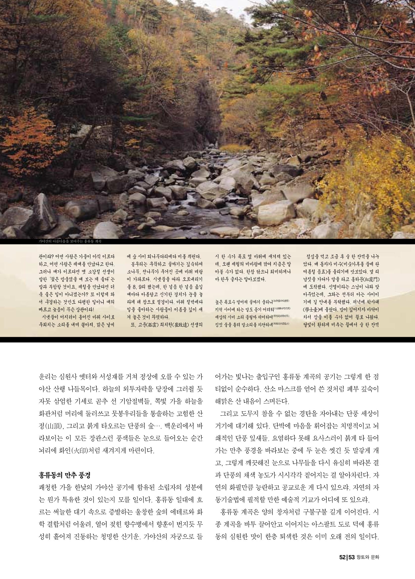 향토와 문화 vol.21 산절로 수절로(2001년 11,12월) 53페이지