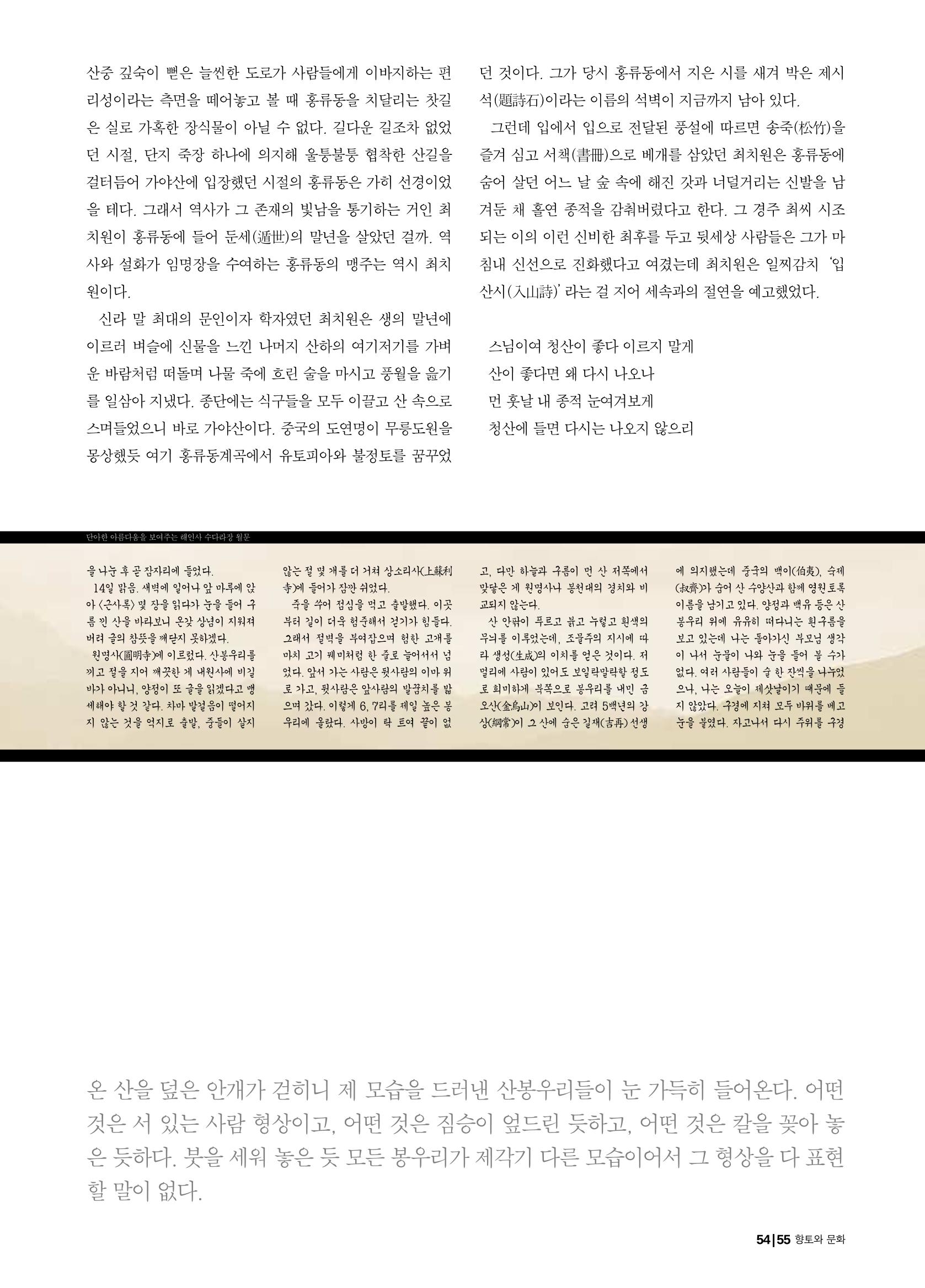 향토와 문화 vol.21 산절로 수절로(2001년 11,12월) 55페이지