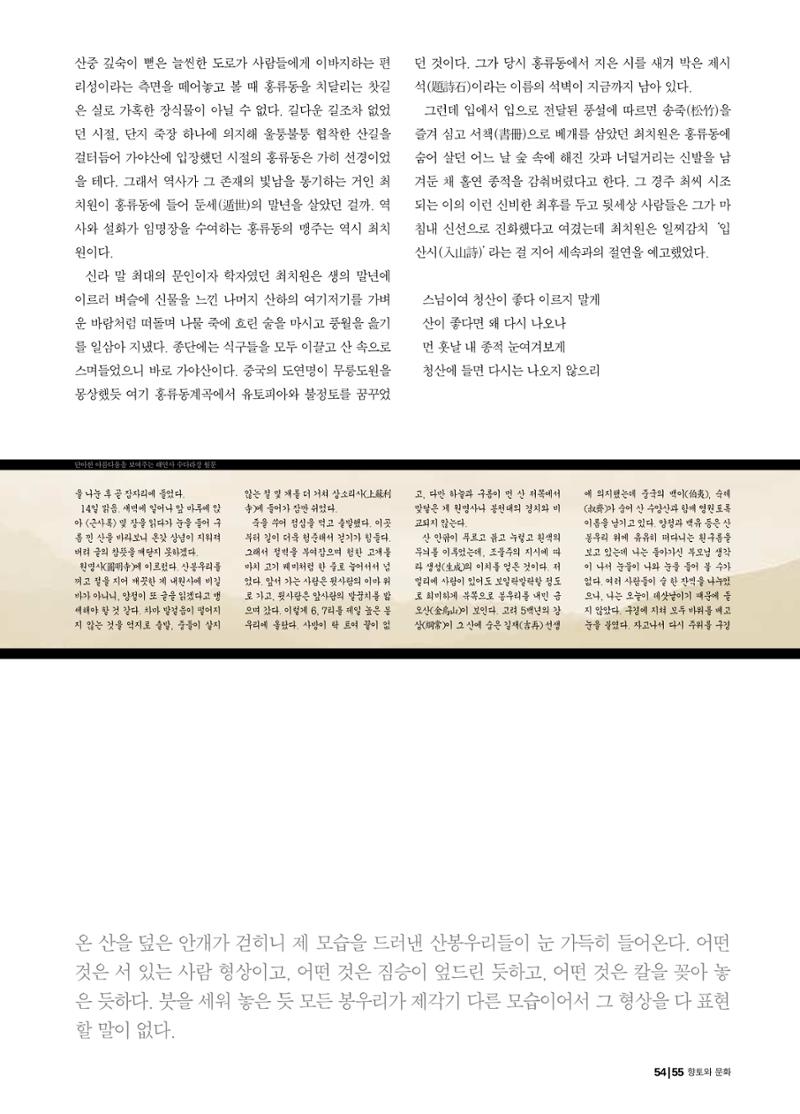 향토와 문화 vol.21 산절로 수절로(2001년 11,12월) 55페이지