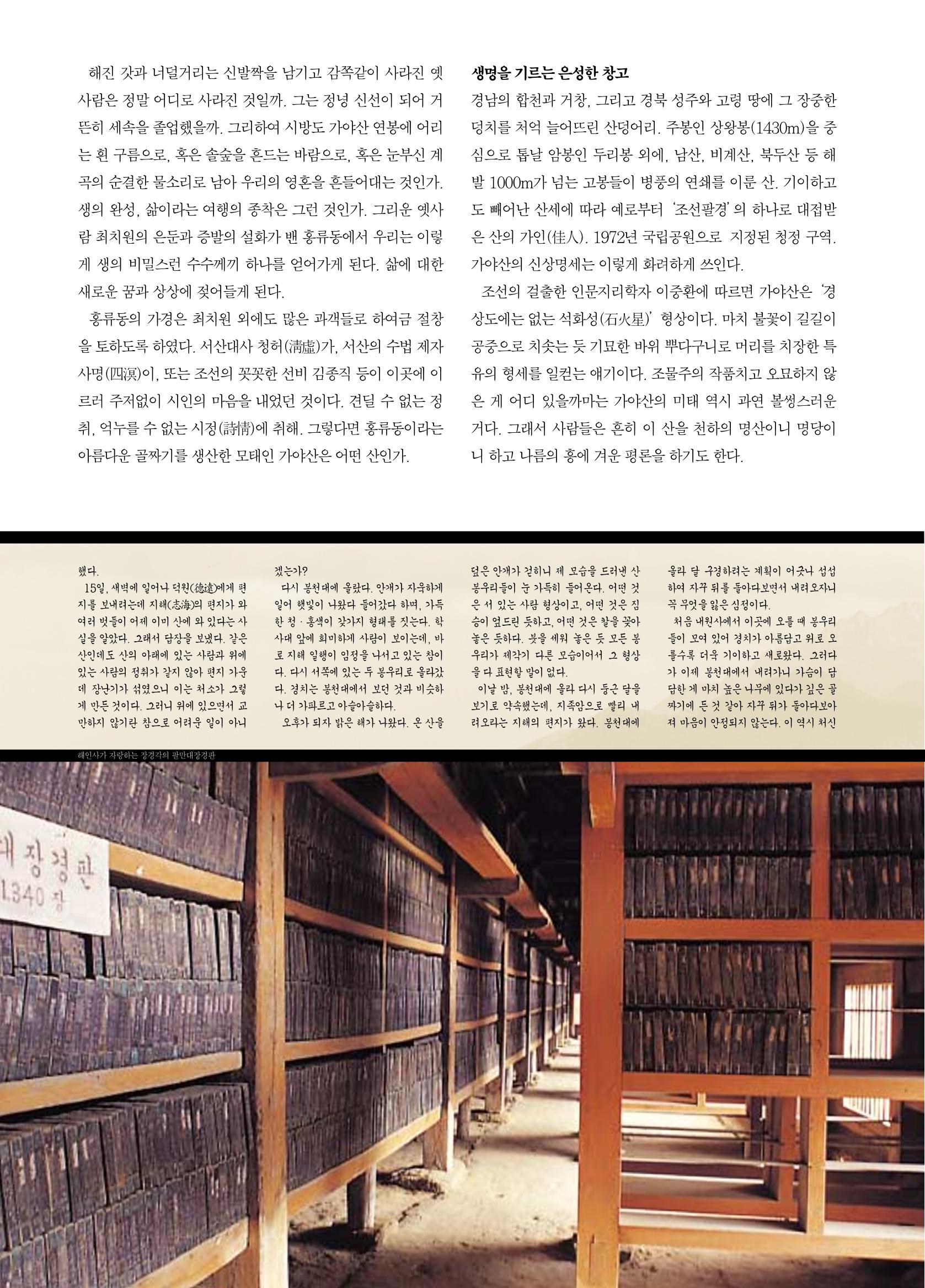 향토와 문화 vol.21 산절로 수절로(2001년 11,12월) 56페이지