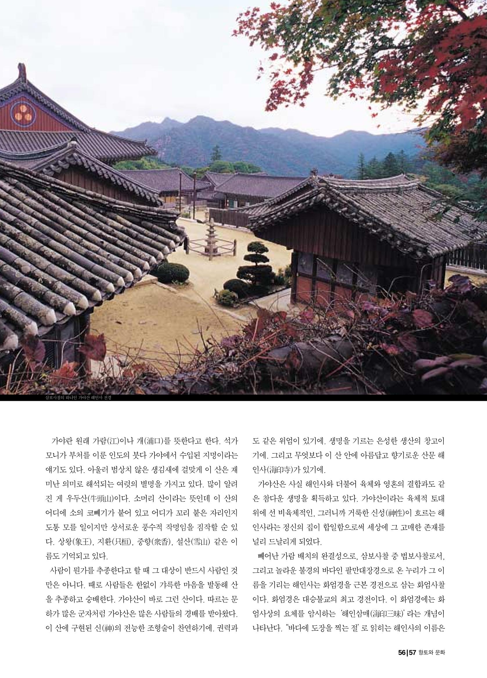 향토와 문화 vol.21 산절로 수절로(2001년 11,12월) 57페이지