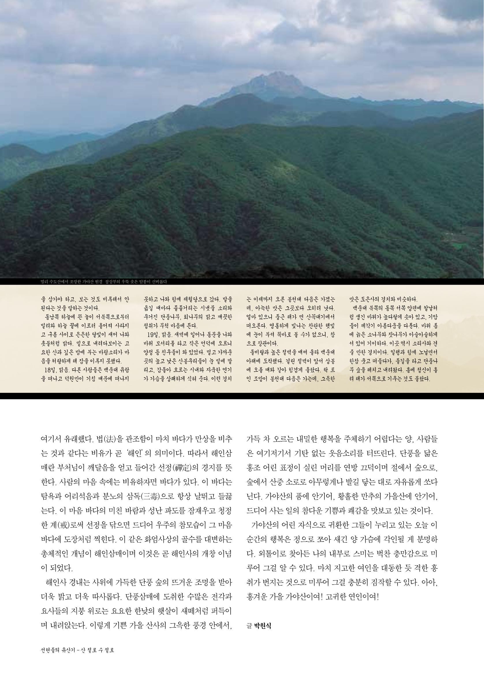향토와 문화 vol.21 산절로 수절로(2001년 11,12월) 58페이지