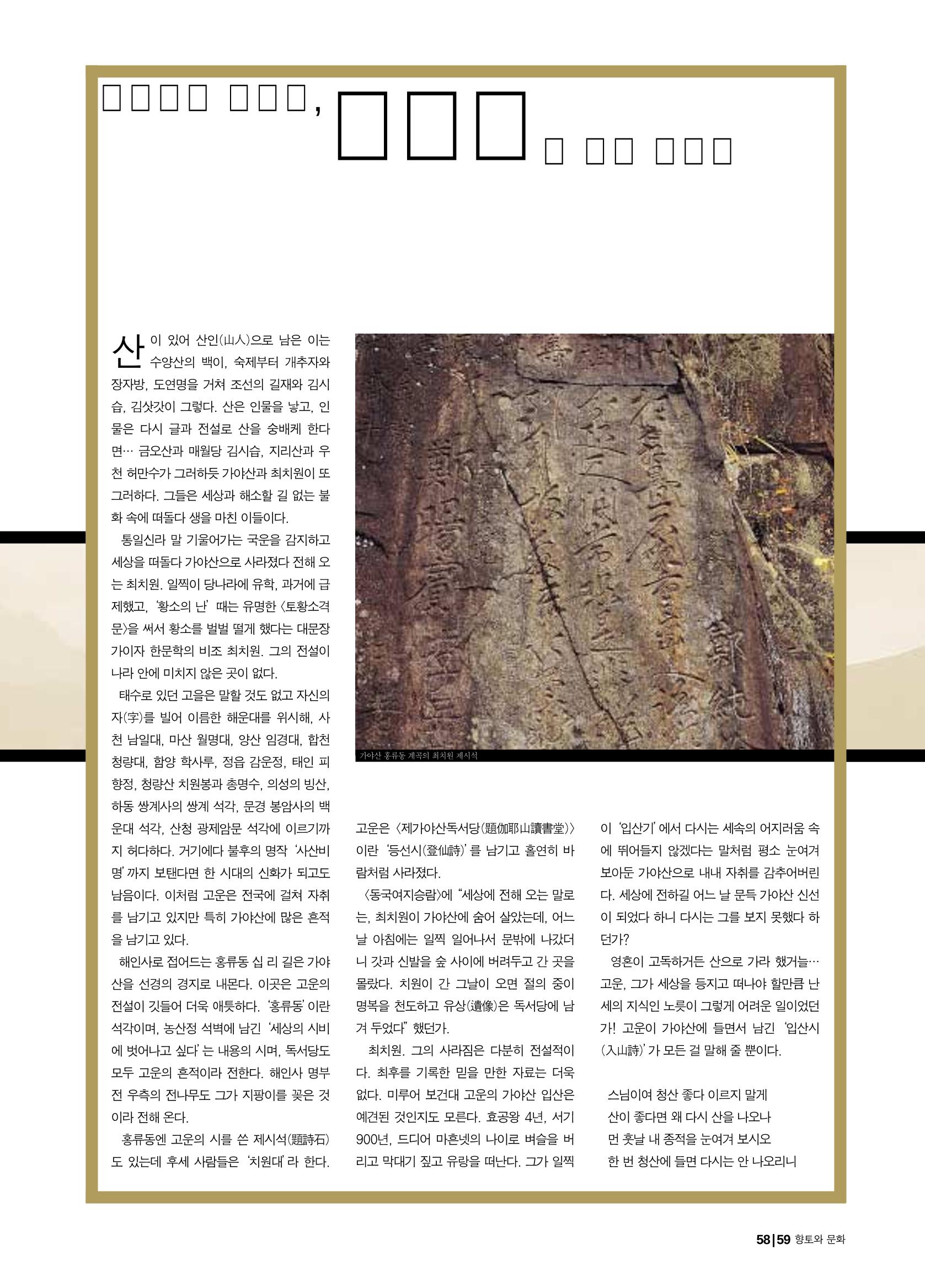 향토와 문화 vol.21 산절로 수절로(2001년 11,12월) 59페이지