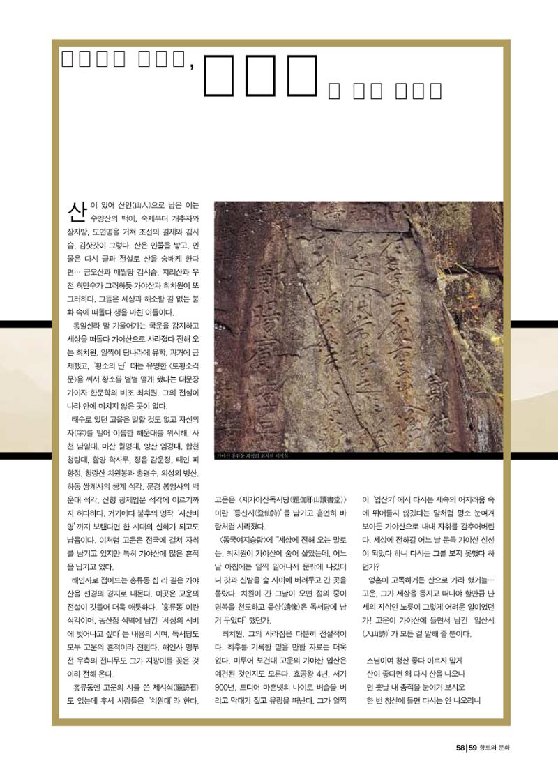 향토와 문화 vol.21 산절로 수절로(2001년 11,12월) 59페이지