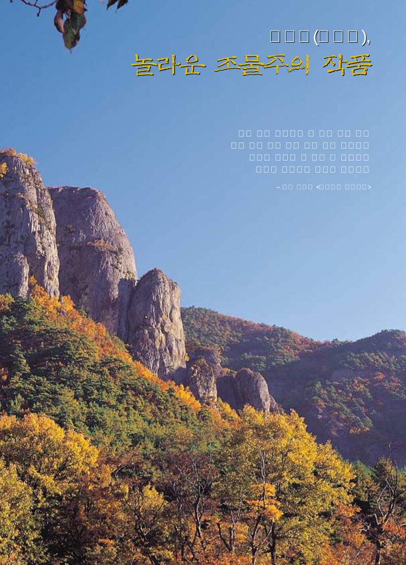 향토와 문화 vol.21 산절로 수절로(2001년 11,12월) 61페이지